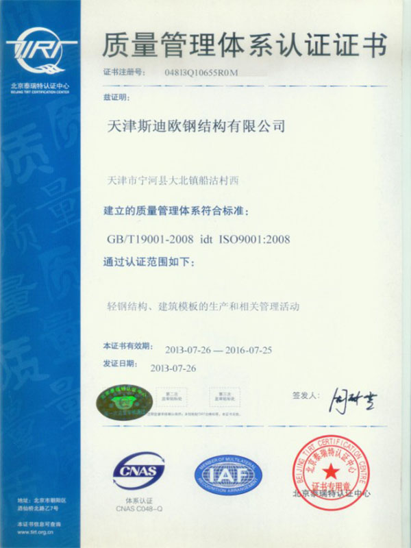 ISO 9001質(zhì)量管理體系認(rèn)證證書(shū)